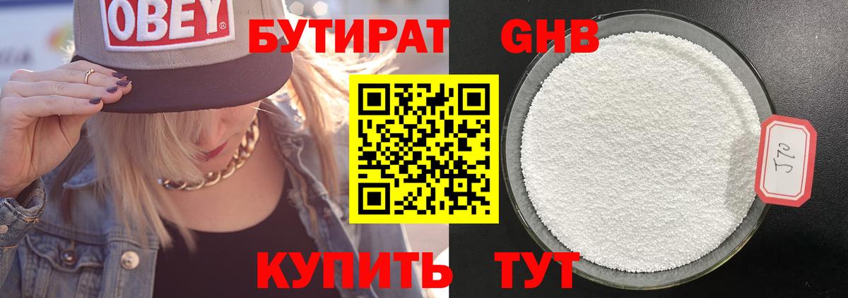 Буйнакск  Бутират бутандиол  Вход с VPN 