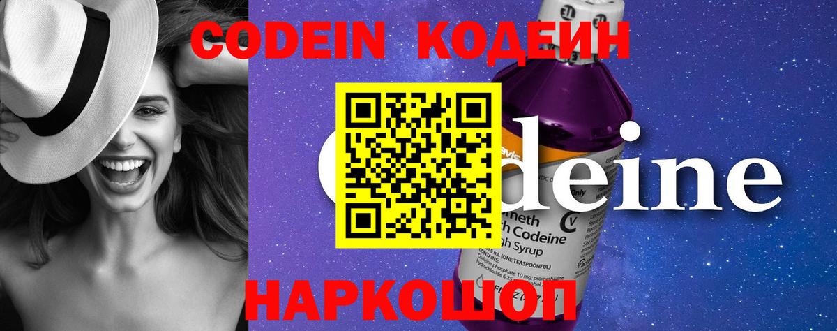 наркотики  Кодеиновый сироп Lean Purple Drank  Буйнакск  Вход с VPN  Кодеин напиток Lean (лин) 